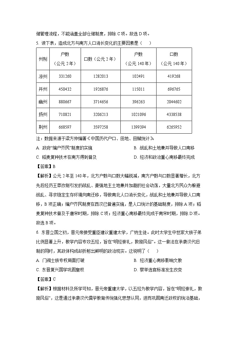 【历史】甘肃省陇南市西和县第二中学、第三中学、成名高级中学2025-2026学年高二上学期期末考试试题(解析版)第3页