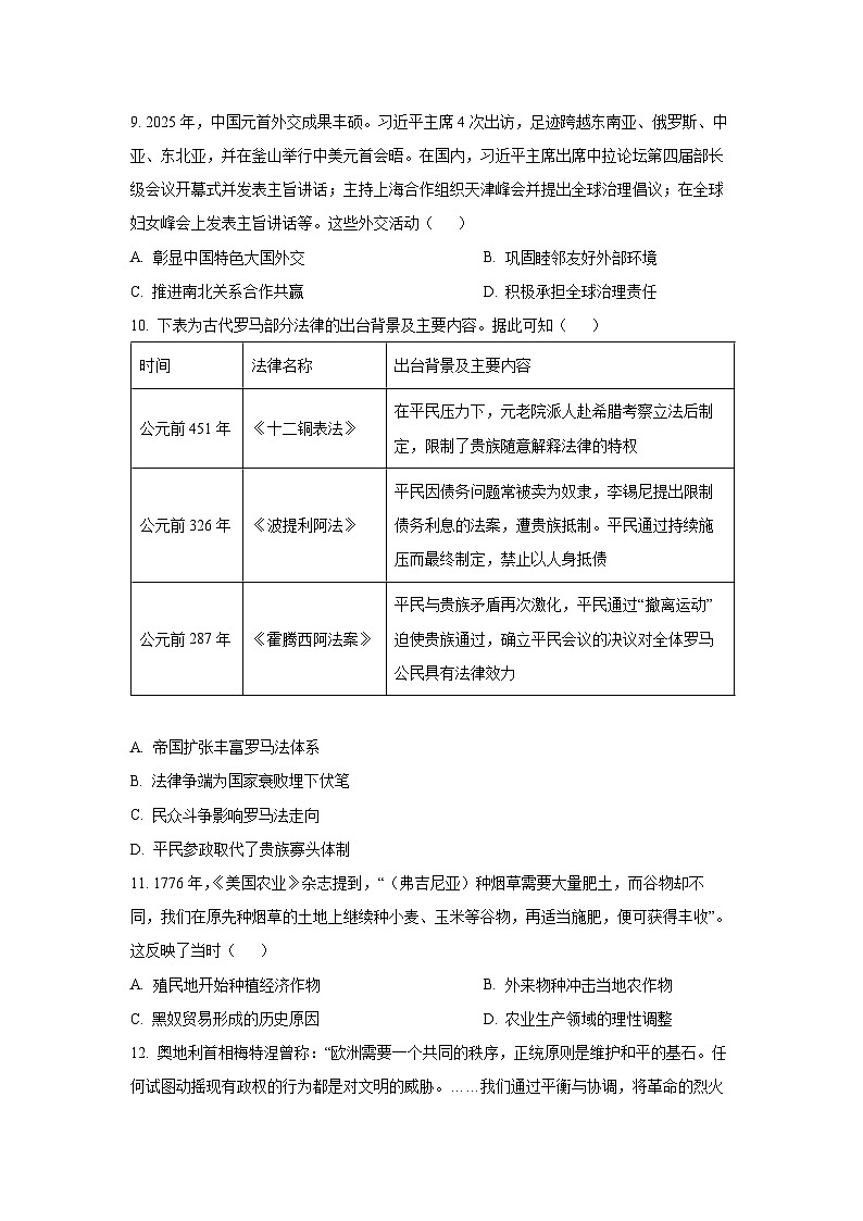 【历史】甘肃省陇南市西和县第二中学、第三中学、成名高级中学2025-2026学年高二上学期期末考试试题(学生版)第3页