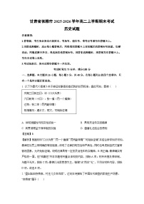 【历史】甘肃省张掖市2025-2026学年高二上学期期末考试试题（学生版+解析版）