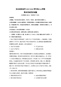 【历史】河北省保定市2025-2026学年高二上学期期末考试试题（学生版+解析版）