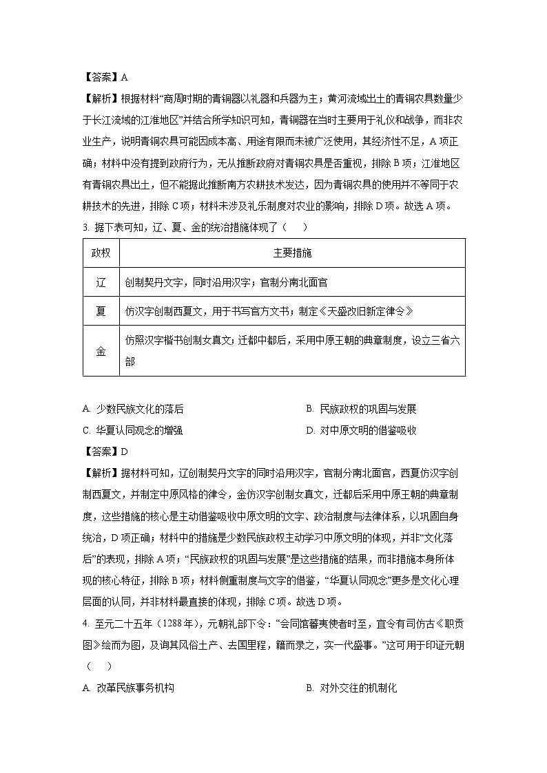 【历史】河北省保定市2025-2026学年高二上学期期末考试试题(解析版)第2页