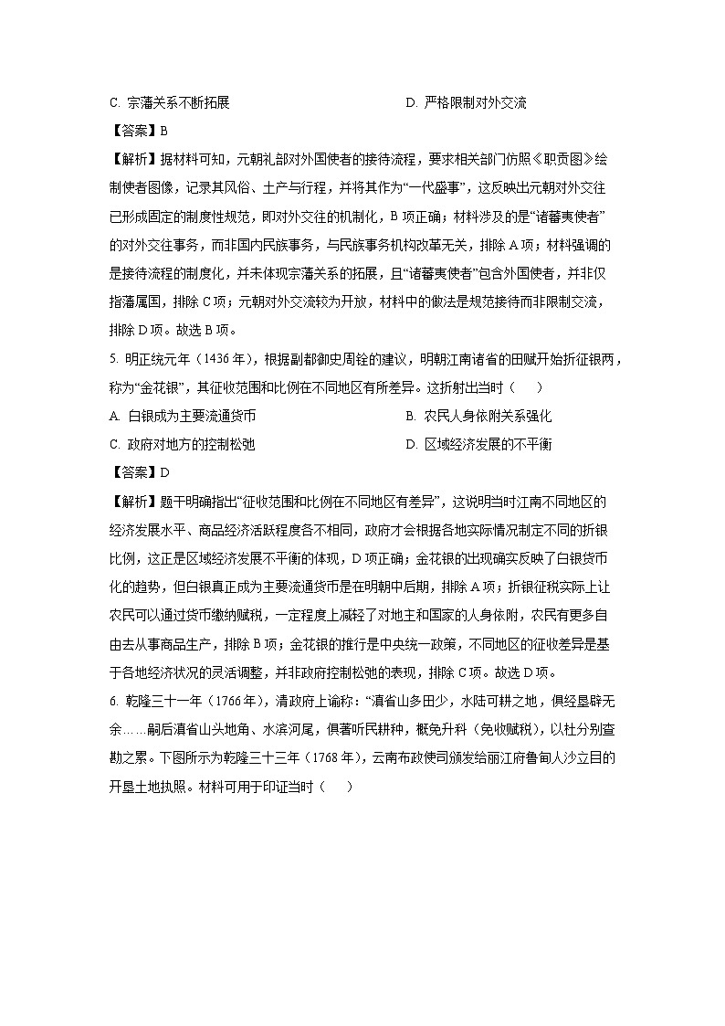 【历史】河北省保定市2025-2026学年高二上学期期末考试试题(解析版)第3页
