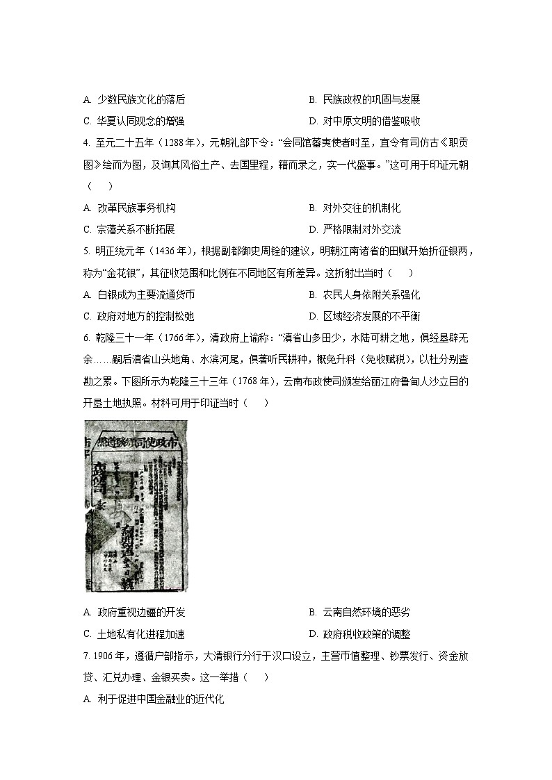 【历史】河北省保定市2025-2026学年高二上学期期末考试试题(学生版)第2页