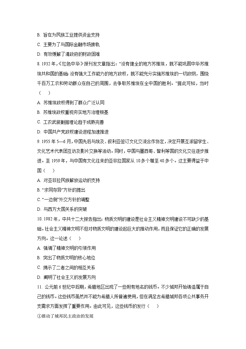 【历史】河北省保定市2025-2026学年高二上学期期末考试试题(学生版)第3页