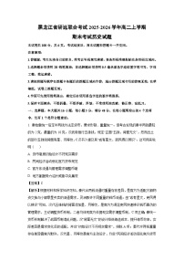 【历史】黑龙江省研远联合考试2025-2026学年高二上学期期末考试试题（学生版+解析版）