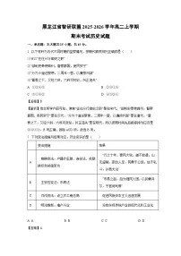 【历史】黑龙江省智研联盟2025-2026学年高二上学期期末考试试题（学生版+解析版）