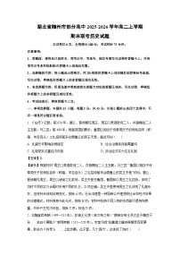 【历史】湖北省随州市部分高中2025-2026学年高二上学期期末联考试题（学生版+解析版）