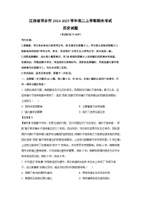 【历史】江西省萍乡市2024-2025学年高二上学期期末考试试题（学生版+解析版）