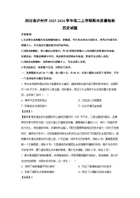 【历史】四川省泸州市2025-2026学年高二上学期期末质量检测试题（学生版+解析版）