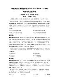 【历史】新疆维吾尔自治区莎车县2025-2026学年高二上学期期末考试试卷（学生版+解析版）