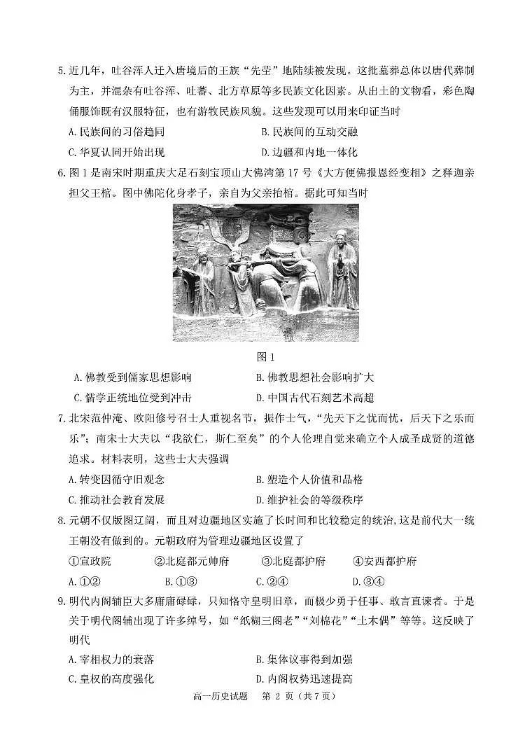 辽宁省丹东市2024-2025学年高一上学期12月教学质量调研测试历史试卷(无答案)第2页