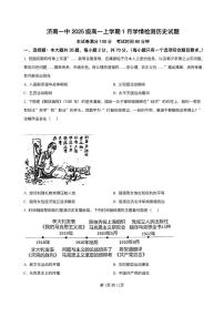 山东省济南第一中学2025-2026学年高一上学期1月学情检测历史试题含答案