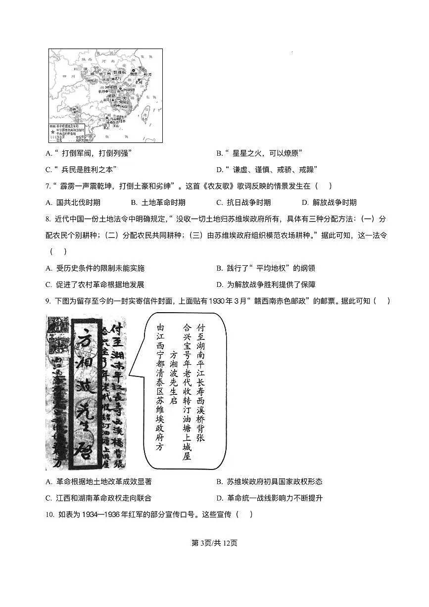 山东省济南第一中学2025-2026学年高一上学期1月学情检测历史试题含答案第3页