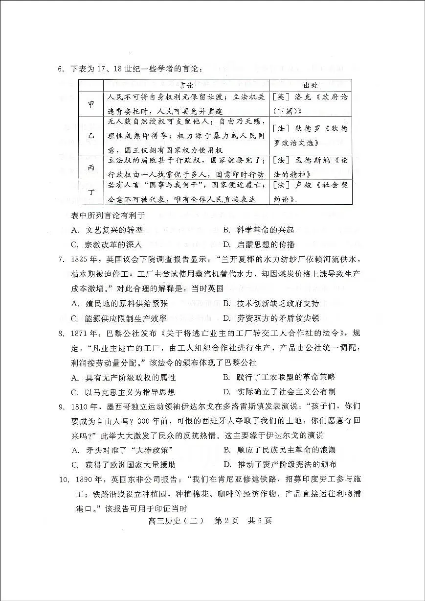 河北省NT20名校联合体高三年级上学期1月质检考试历史试卷(无答案)第2页