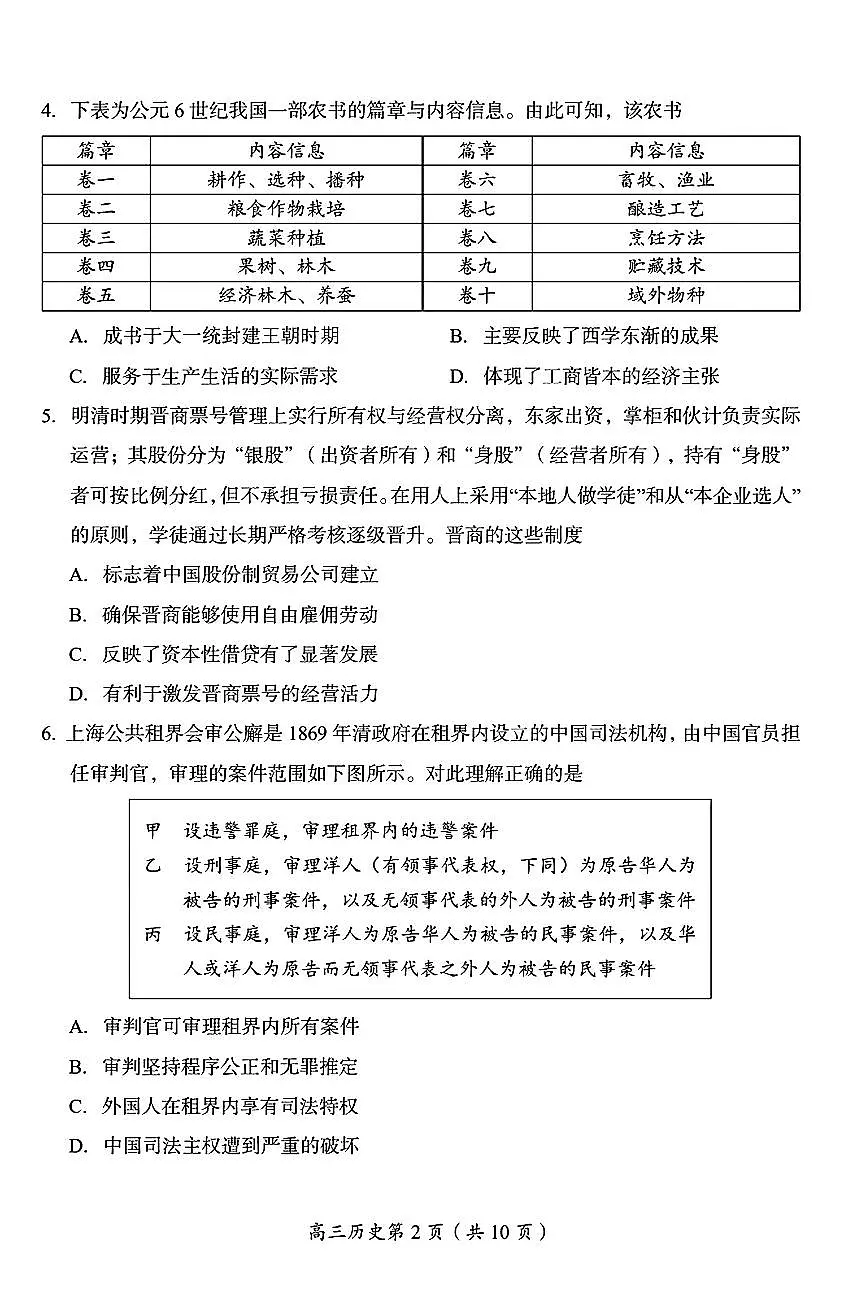 2026北京房山高三(上)期末历史试卷第2页