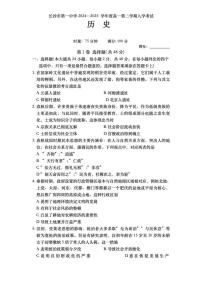 湖南省长沙市第一中学2024-2025学年高一下学期入学考试历史试题（无答案）
