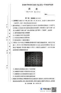 湖南省名校联考联合体2024-2025学年高一下学期期中考试历史试题（无答案）