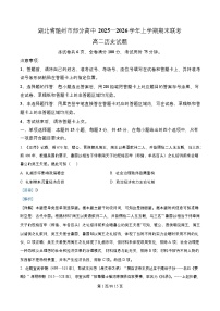 湖北省随州市部分高中2025-2026学年高二上学期1月期末联考试卷 历史（含答案）