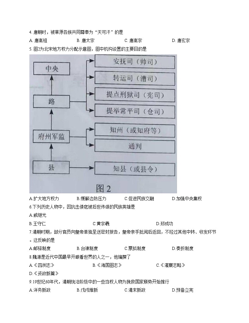 2025年湖南省普通高中学业水平合格性考试历史试题(文字版,含答案)第2页