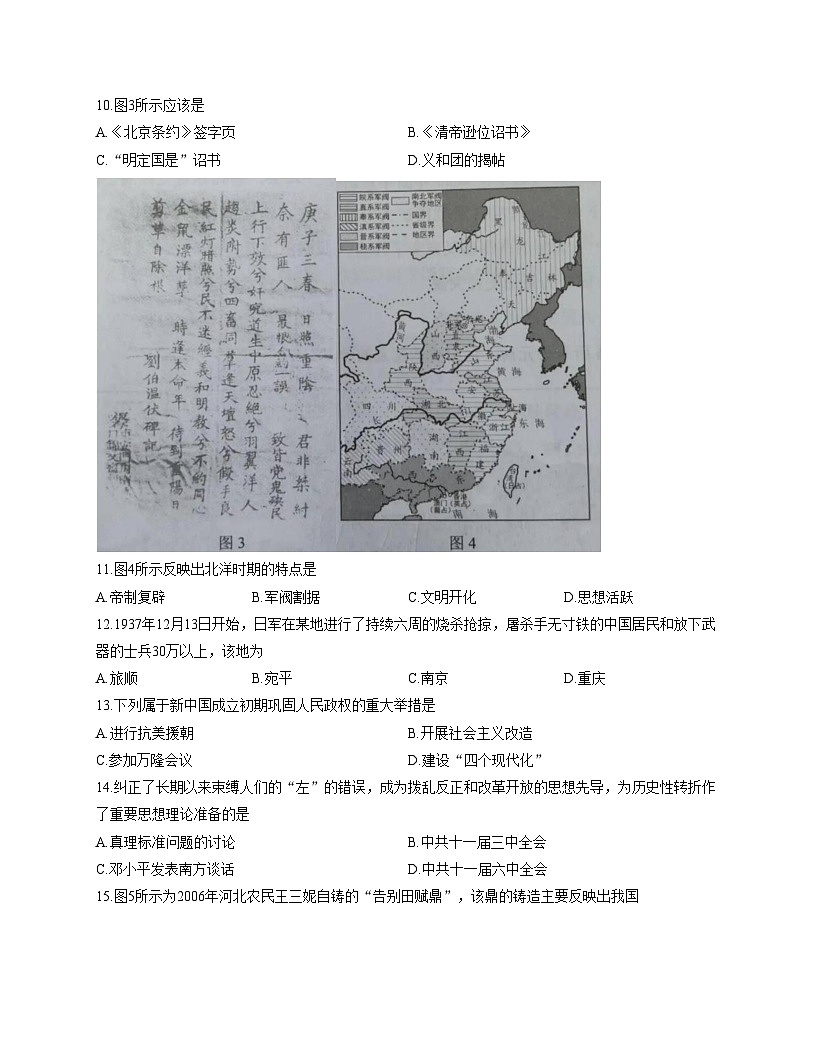 2025年湖南省普通高中学业水平合格性考试历史试题(文字版,含答案)第3页