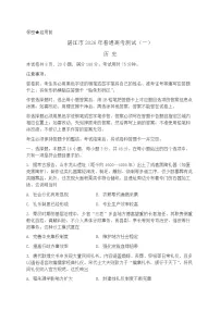 广东省湛江市2026届上学期高三一模 历史试题+答案解析