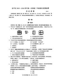 2026北京昌平高二（上）期末历史试卷 无答案