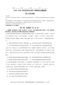 2025-2026学年陕西省渭南市华州区高二上学期期末质量监测历史试题（含答案）