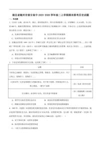 2025-2026学年湖北省随州市部分高中高二上学期期末联考历史试卷（含答案）