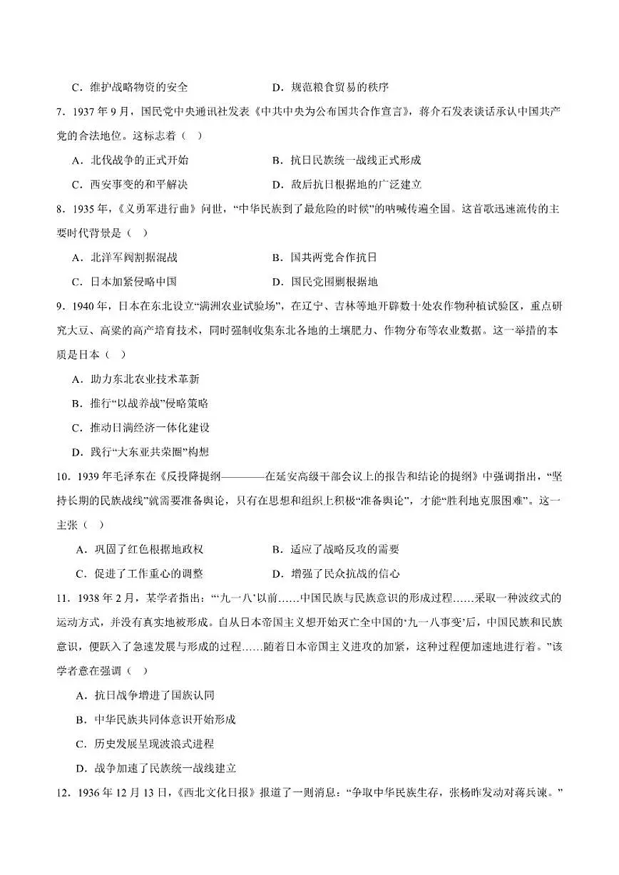 2026届广西钦州市大寺中学高三上学期第二十一周考试历史试卷(含答案)第2页
