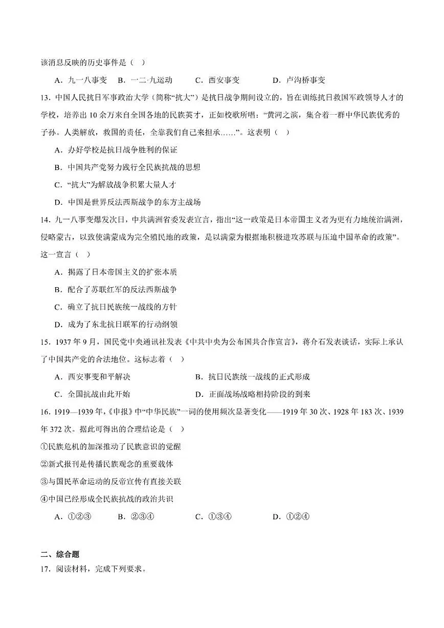 2026届广西钦州市大寺中学高三上学期第二十一周考试历史试卷(含答案)第3页