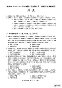 2025-2026学年广东省潮州市高二上学期期末教学质量检测历史试题（含答案）