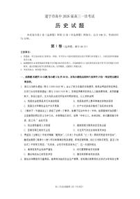 历史丨四川省遂宁市2026届高三上学期1月一诊考试试卷及答案