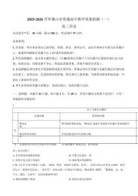 2026届广东省佛山市普通高中高三上学期教学质量检测（一）历史试题（含答案）