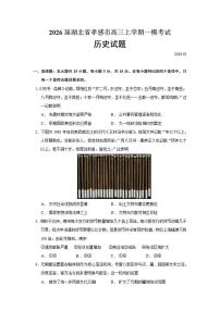 2026届湖北省孝感市高三上学期一模考试历史试题（含答案） (1)
