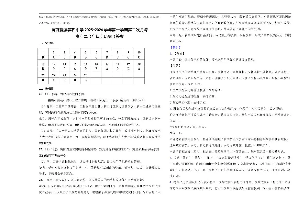 新疆维吾尔自治区阿克苏地区阿瓦提县第四中学2025-2026学年高二上学期第二次月考历史试卷(含答案)第3页
