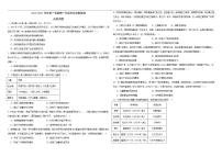 内蒙古自治区鄂尔多斯市第一中学2025-2026学年高一上学期1月月考历史试题（含答案）