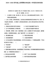 2024-2025学年辽宁省五校联考高一上期末历史试卷（含答案）