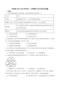 河南省2025-2026学年高一上学期第三次月考历史试卷（含答案）