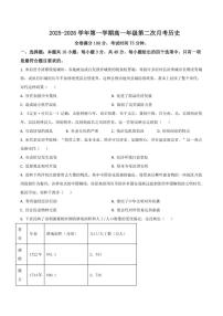 河北省邯郸市磁县武安市联考2025-2026学年高一上学期第二次月考历史试卷（含答案）