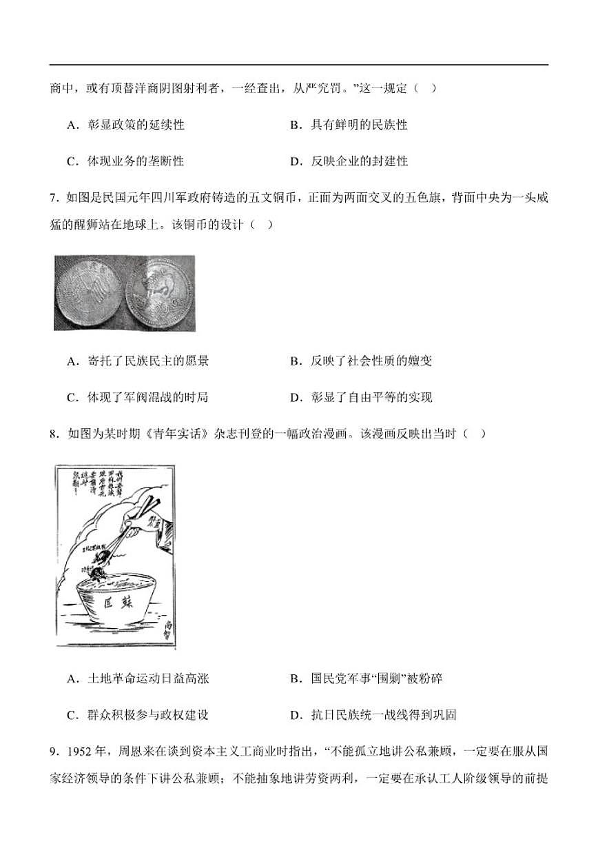 山东省潍坊市临朐县第一中学2025-2026学年高二上学期12月月考历史试题(含答案)第3页