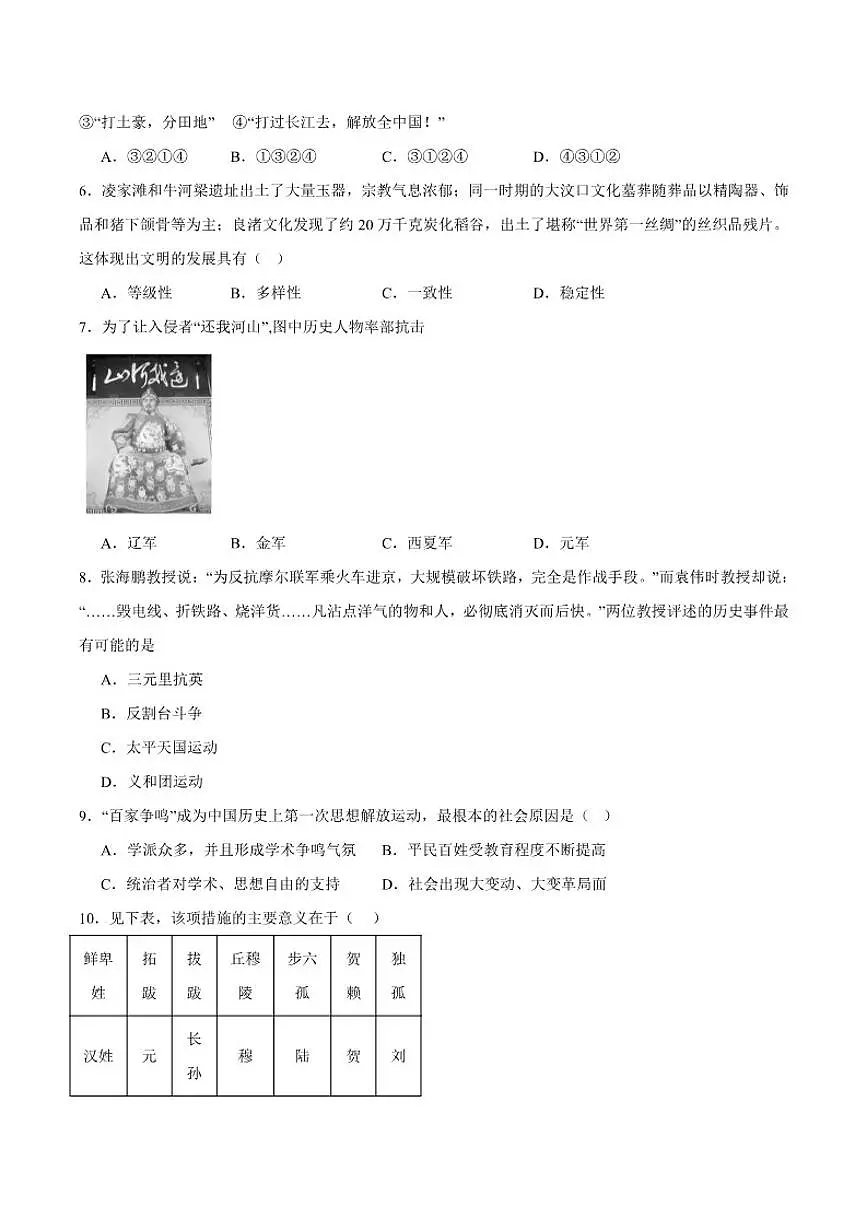云南省丽江市华坪县第一中学2025-2026学年高一上学期12月月考历史试卷(含答案)第2页