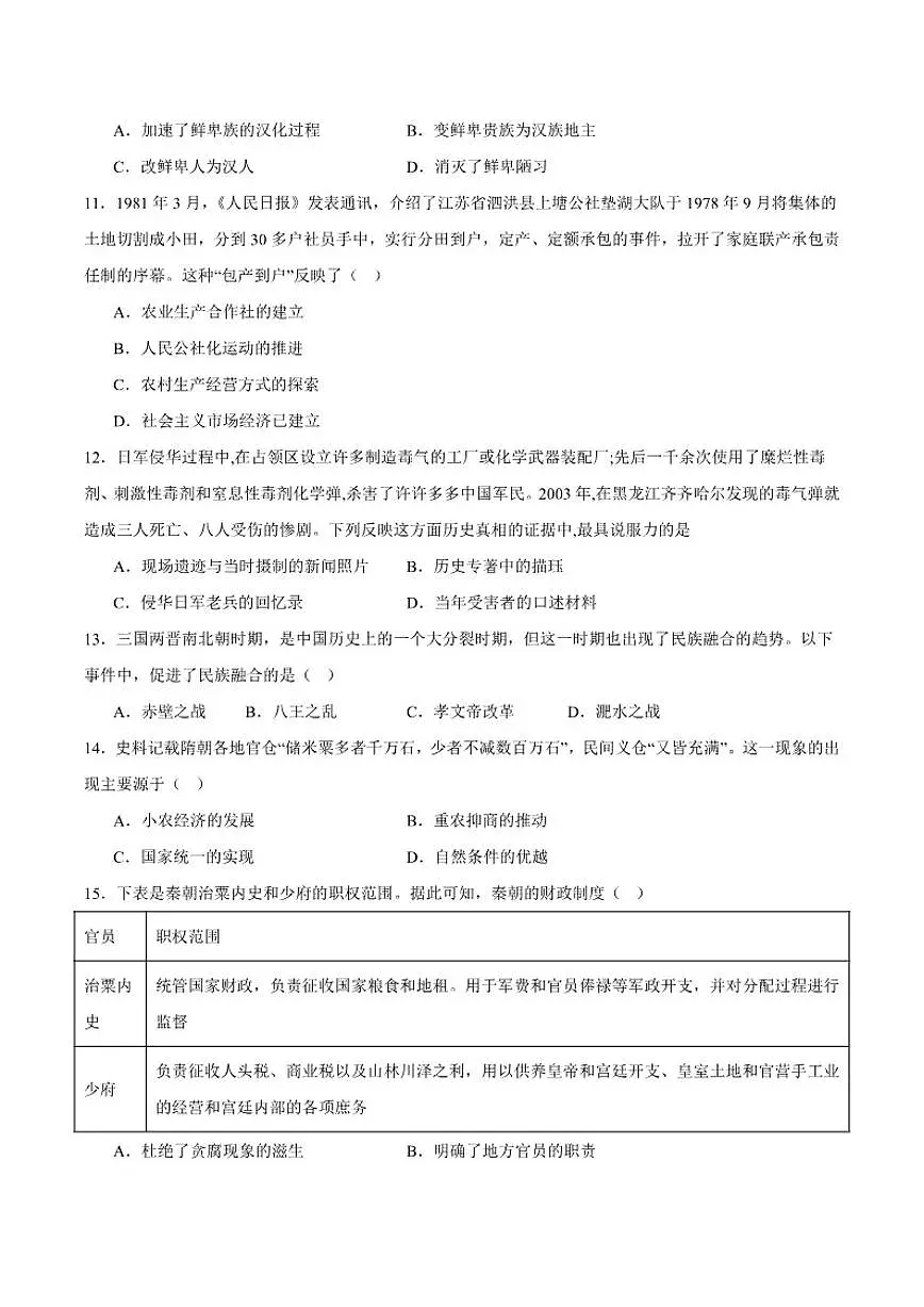 云南省丽江市华坪县第一中学2025-2026学年高一上学期12月月考历史试卷(含答案)第3页