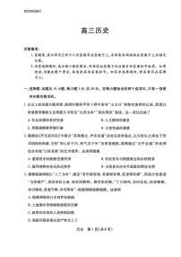 湖南省多校2025-2026学年高三上学期1月期末联考历史试卷
