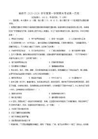 陕西省榆林市2025-2026学年高一上学期1月期末考试历史试卷