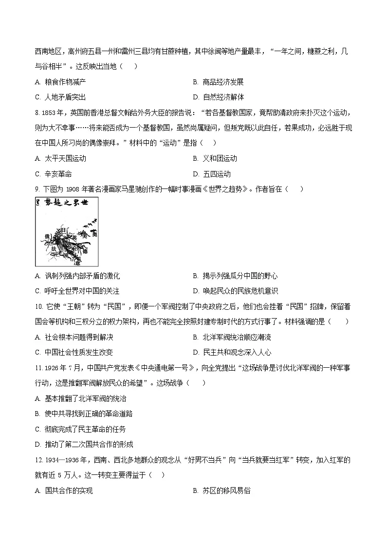 陕西省榆林市2025-2026学年高一上学期1月期末考试历史试卷第2页