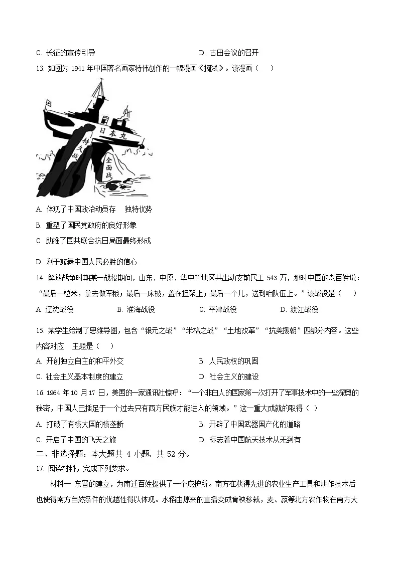 陕西省榆林市2025-2026学年高一上学期1月期末考试历史试卷第3页