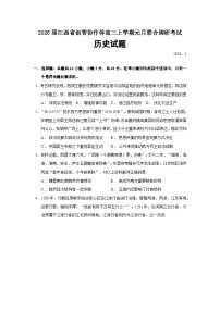 2026届江西省创智协作体高三上学期元月联合调研考试历史试题（含答案）