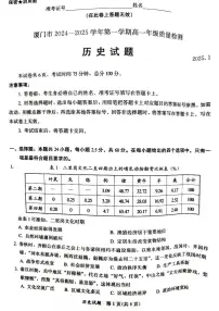 福建省厦门市2024-2025学年高一上学期1月期末试题历史试题（含答案）