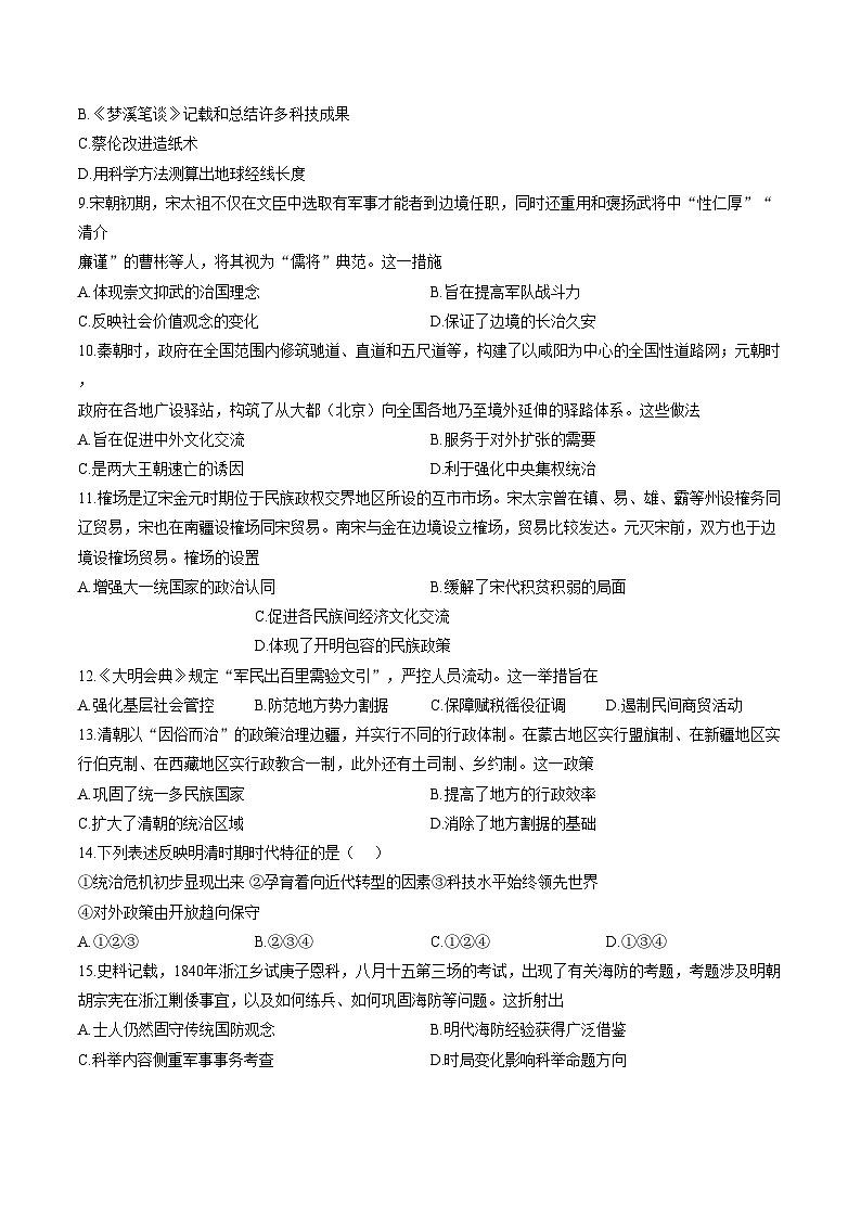 山西省临汾第一中学校2025_2026学年高一上学期周测十历史试题(文字版,含答案)第2页