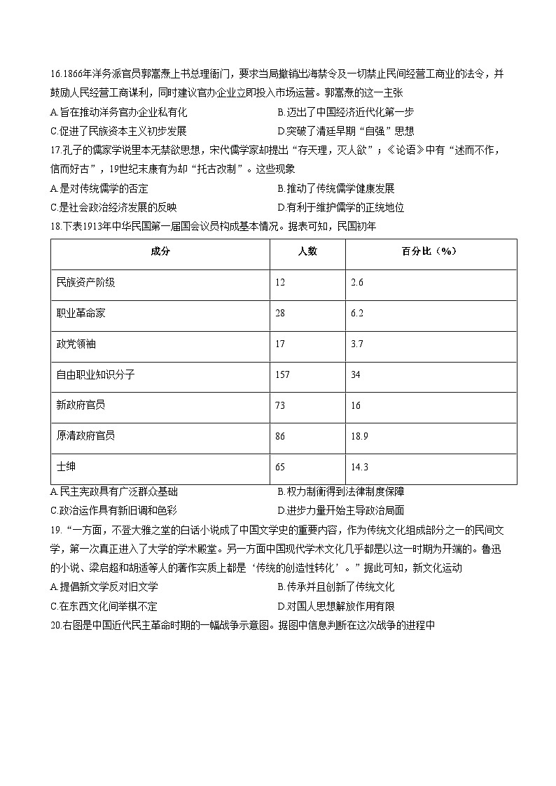山西省临汾第一中学校2025_2026学年高一上学期周测十历史试题(文字版,含答案)第3页